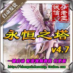 网游单机 永恒之塔单机版最新4.7一键安装版 带GM全套指令包更新-佛系游戏