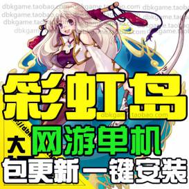 彩虹岛单机版 Q横版仿冒险岛网游戏一键服务端GM点卷金币-佛系游戏