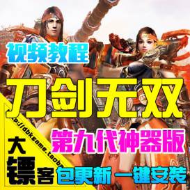 刀剑无双单机版 2016网页游戏十代仙器一键服务端PC10W级-佛系游戏