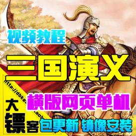 三国演义单机版 横版回合网页游戏镜像服务端GM改元宝VIP-佛系游戏