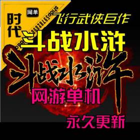 【斗战水浒】网页一键端最新特色神兵系统畅快淋漓的武打动作GM工具 一键安装-佛系游戏