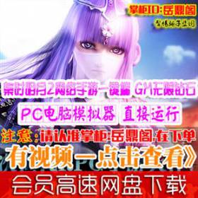 [手游]秦时明月2单机版3D回合制RPG卡牌网络手机游戏一键端GM外网-佛系游戏