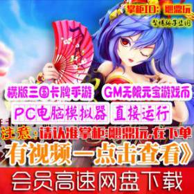 [手游]三国吧兄弟单机版 安卓手机卡牌网游一键PC服务端 GM游戏币-佛系游戏