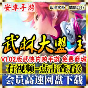 [手游]武林大萌主单机版宗师安卓内购PC电脑武侠手机游戏免费商城-佛系游戏