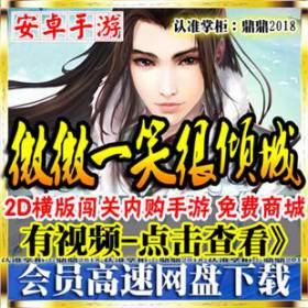 [手游]微微一笑很倾城单机版2D横版闯关安卓内购手机游戏免费钻石-佛系游戏