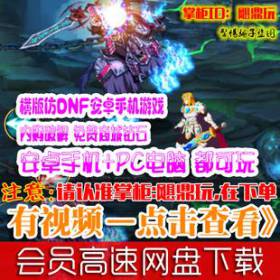 [手游]街机剑魂单机 横版仿DNF格斗内购安卓手机游戏免费商城-佛系游戏