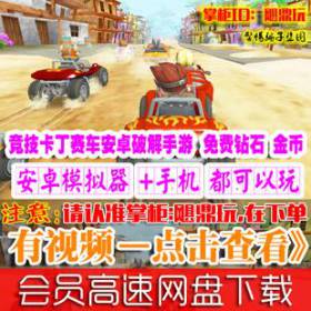 [手游]极限漂移2016单机卡丁赛车内购安卓跑跑手机游戏免钻石-佛系游戏