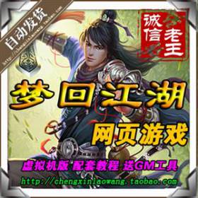 网页游戏 梦回江湖OL单机版 3D一键镜像服务端闯关翻拍GM元宝金币-佛系游戏