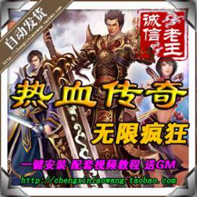 传奇单机版 无限疯狂版本 自己做GM 刷装备 刷道具-佛系游戏