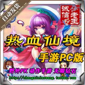 热血仙境 安卓手机 网游单机版一键端 GM刷物品 无限钻石 VIP等级-佛系游戏