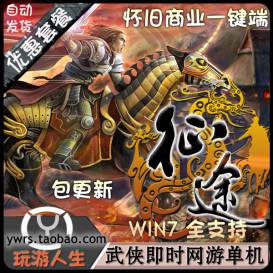 2014页游征途单机版怀旧商业一键端全套GM修改器工具WIN7玩包更新-佛系游戏