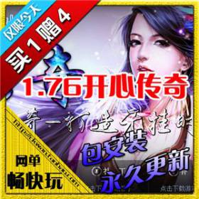 热血传奇单机版 服务端 1.76开心元素小极品 好玩游戏 新品买1赠4-佛系游戏