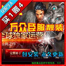 热血传奇单机版 服务端 万众臣服靓装中变 好玩游戏 新品买1赠4-佛系游戏