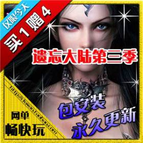 热血传奇单机版 服务端 遗忘大陆第三季靓装轻变 好玩游戏 买1赠4-佛系游戏