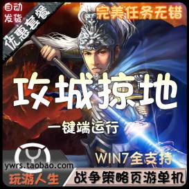 最新 攻城掠地 网页游单机中文游戏下载一键端新加5个地图魔将开启教程修改人物属性-佛系游戏