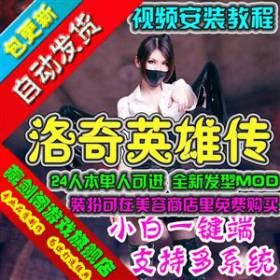 洛奇英雄传网络游戏单机版24人本单人可进GM刷金钱等级物品装备-佛系游戏