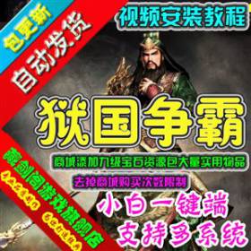 狱国争霸网页游戏单机版策略类商城添加九级宝石资源包GM刷金币-佛系游戏