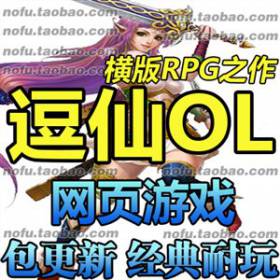 逗仙 外网端 八仙过海 网游单机版 游戏 一键版 逗仙 游戏 服务端-佛系游戏