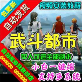武斗都市 单机版网页游戏一键端单人全副本GM刷钻石英雄币VIP等级-佛系游戏