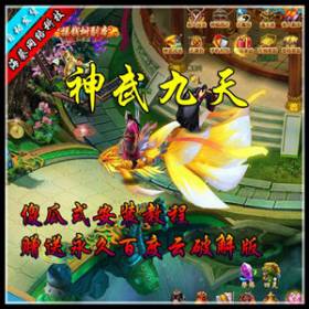 神武九天单机版 回合制网页游戏一键端修复充值网页水晶商城-佛系游戏
