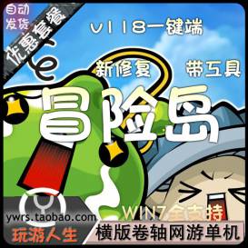 最新  冒险岛V118  网络网游单机游戏下载一键服务端 开放全职业 带GM工具和命令可断网-佛系游戏