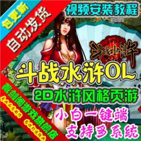 斗战水浒单机版 网页游戏简单一键端单人副本GM刷元宝金钱真气战功-佛系游戏