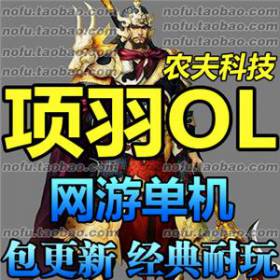 项羽OL 单机版 网游单机3D动作网游一键服务端 GM后台元宝金币-佛系游戏