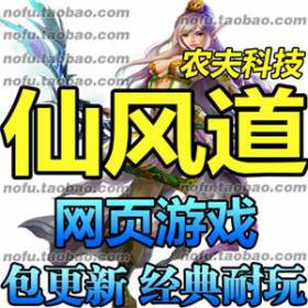 仙风道 单机版 仙侠网页单机游戏一键服务端 送网游单机GM工具元宝-佛系游戏