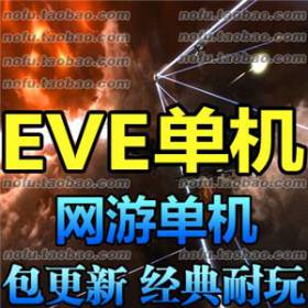 EVE单机 网游单机 EVE单机版 星战前夜服务端 支持gm命令 刷泰坦-佛系游戏