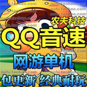 QQ音速 单机版 热门音乐竞技网游单机一键端解压即玩 送GM加速器-佛系游戏