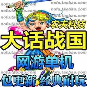 大话战国 单机版 2017网游单机版 Q版即时武侠单机 自己做GM-佛系游戏
