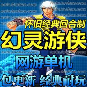 幻灵游侠 单机版 经典怀旧一键端2.5版本免虚拟机启动带修改方法-佛系游戏