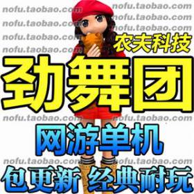 劲舞团v7.2 劲舞团单机版 一键安装版 商城 送GM工具 包更新-佛系游戏