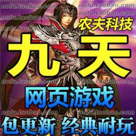 九天 单机版 网页游戏 怀旧武侠网游单机一键服务端 GM刷元宝游戏-佛系游戏