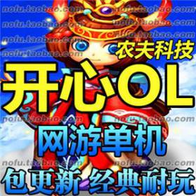 开心OL 单机版 网游单机 Q版回合制神魔仙剑服务端 GM灵石元宝-佛系游戏