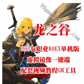 最新 龙之谷OL 网页游单机中文游戏下载一键端 7职业无线点券商城任务附带GM命令刷…-佛系游戏