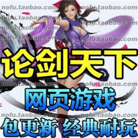 论剑天下 单机版 2017网页游戏刀剑无双2服务端网游单机10层降龙殿-佛系游戏