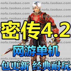 密传 单机版 珍藏版 密传4.2版 网络游戏单机版 一键安装 工具齐全-佛系游戏