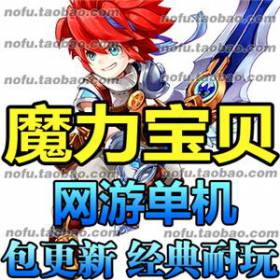 魔力宝贝 单机版 怀旧单机 2017魔力6.0单机版 网游单机 送GM工具-佛系游戏