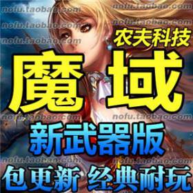 魔域 网游单机版 血族职业 升神 凤凰 冰翼 火翼 一键安装 GM工具-佛系游戏