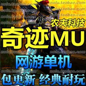 奇迹MU 单机版S6EP3 终极爆炫版 七彩宝石 暴杀 包更新 一键端做GM-佛系游戏