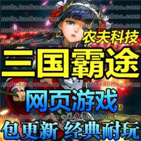 三国霸途 单机版 网页单机 策略回合霸业服务端一键GM元宝杀BOSS-佛系游戏