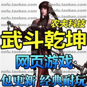 武斗乾坤 单机版 武斗乾坤服务端 即时魔幻页游 网游单机无限元宝-佛系游戏