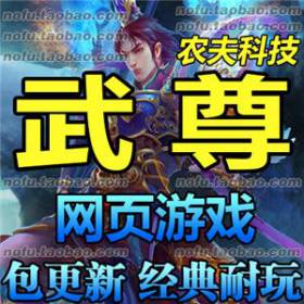 武尊 单机版 传奇网页游戏网游单机2017一键服务端 烈焰GM元宝礼包-佛系游戏