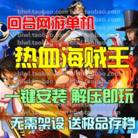 热血海贼王OL单机版 回合网游单机仿神仙道卧龙吟单机版送GM工具-佛系游戏