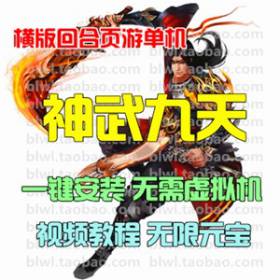 神武九天单机版 横版回合网页游戏单机一键安装服务端 GM无限元宝-佛系游戏