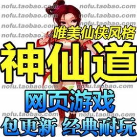 神仙道单机 横版回合网页轩辕斗破轩辕单机一键端 GM无限金丹VIP7-佛系游戏