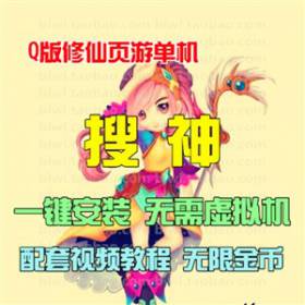 搜神单机版 Q版网游网页游戏单机一键服务端 GM无限元宝金币积分-佛系游戏