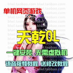 天乾弑仙单机版 Q版网页游戏单机一键端仿凡人修真2GM元宝礼包VIP-佛系游戏