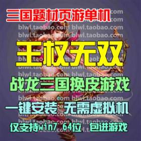 王权无双单机版 美人诀仿战龙三国网页单机一键端 GM无限元宝VIP-佛系游戏